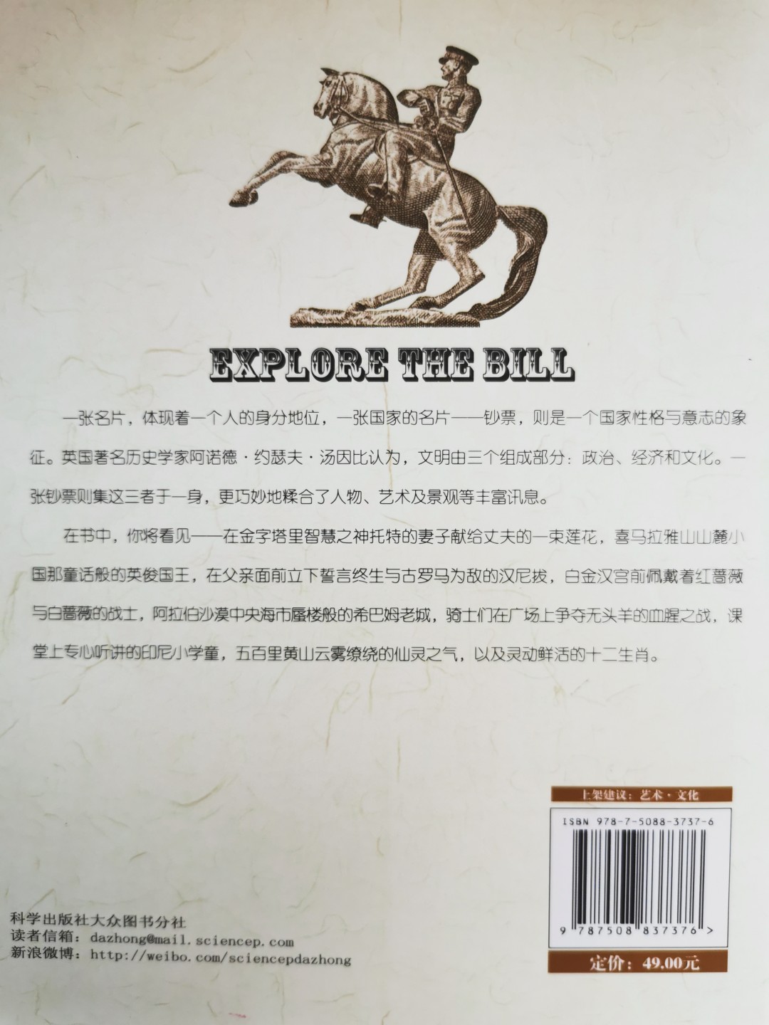 外钞书籍-《遇见钞票》-正版旧书
