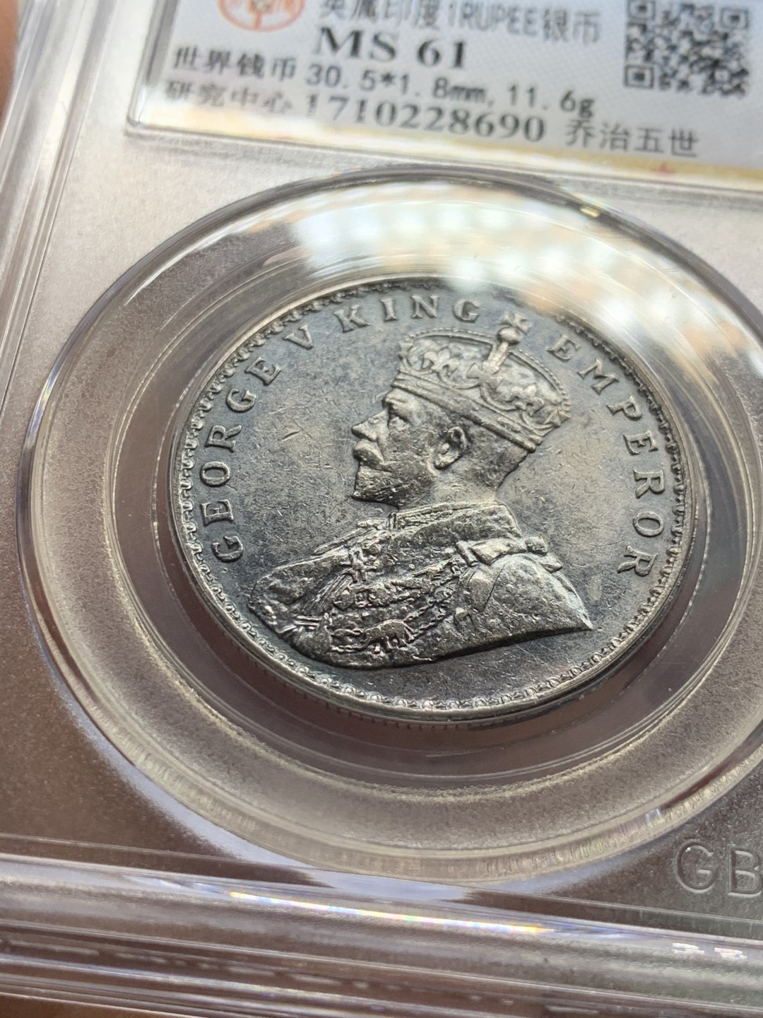 《竞宝斋》第54场-本周日，周一2场连拍（全场不限金额包邮） 英属印度1918C 乔治五世1卢比银币，金属色包浆 GB评级MS61，热门上涨品种