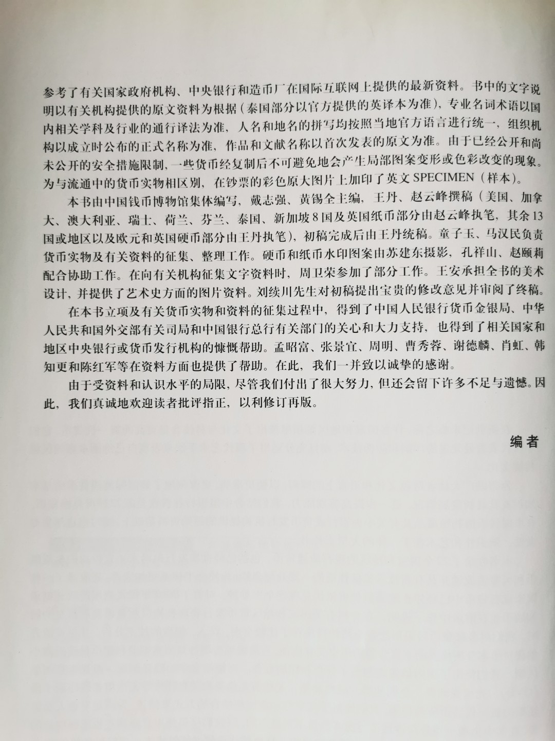 外钞书籍-《国际流通货币全书》-正版旧书