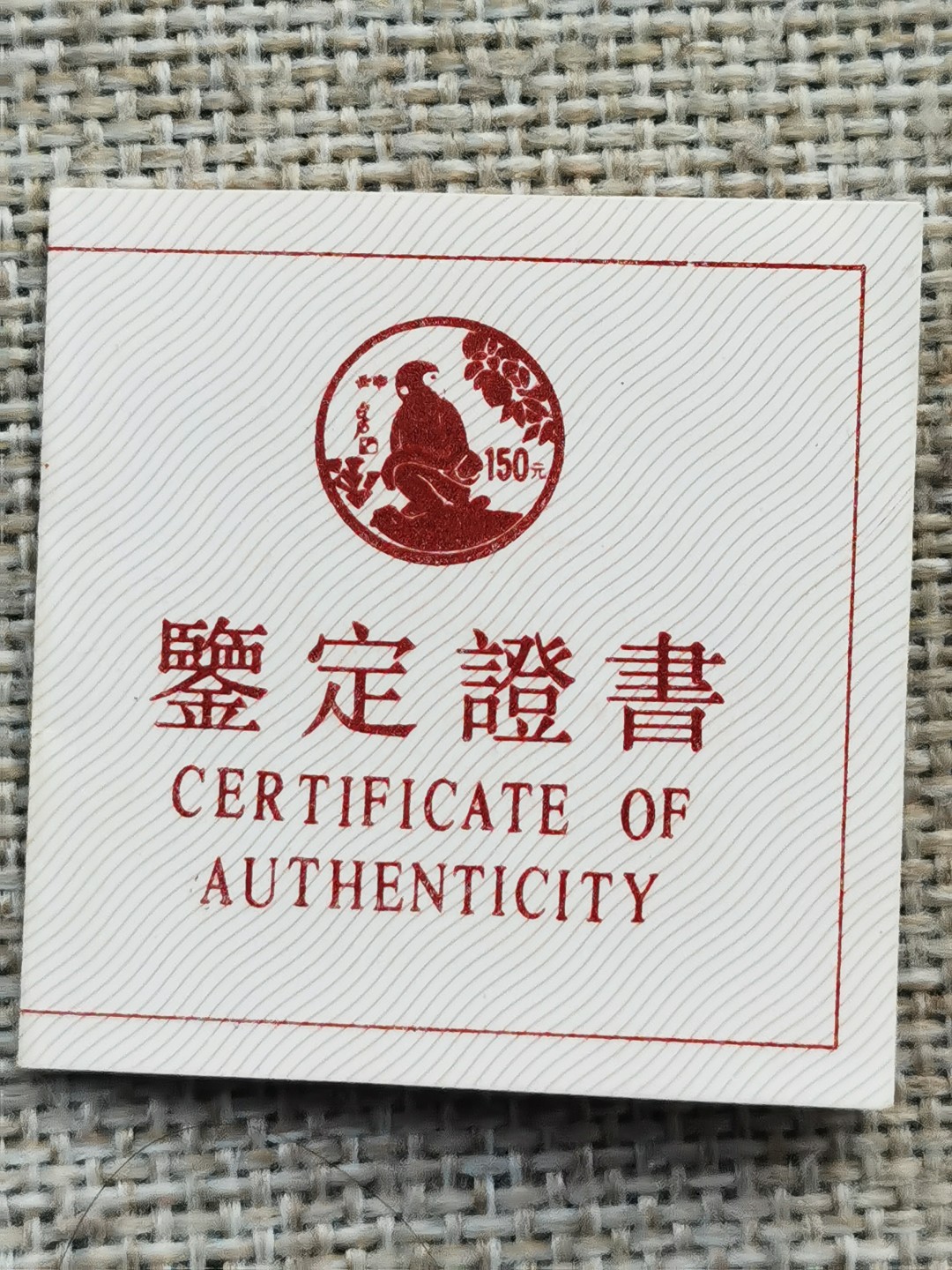老精稀金银币专场「第4期」 1992年8克生肖猴金币
