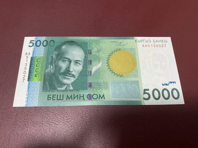 🔥🐯甜小邱世界纸币收藏《第26期》🐯🔥 - 全新unc 吉尔吉斯斯坦 5000索姆 AA首发冠 最高值！2009