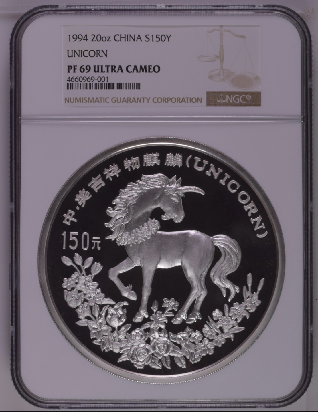 老精稀金银币专场「第4期」 1994年20盎司麒麟银币