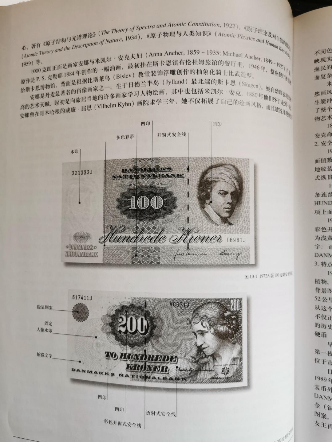 外钞书籍-《国际流通货币全书》-正版旧书