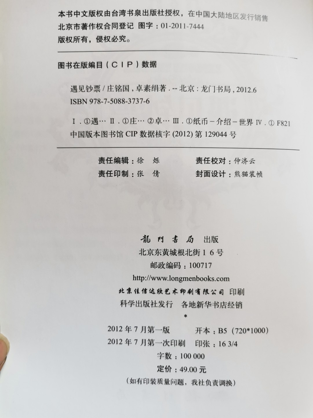 外钞书籍-《遇见钞票》-正版旧书