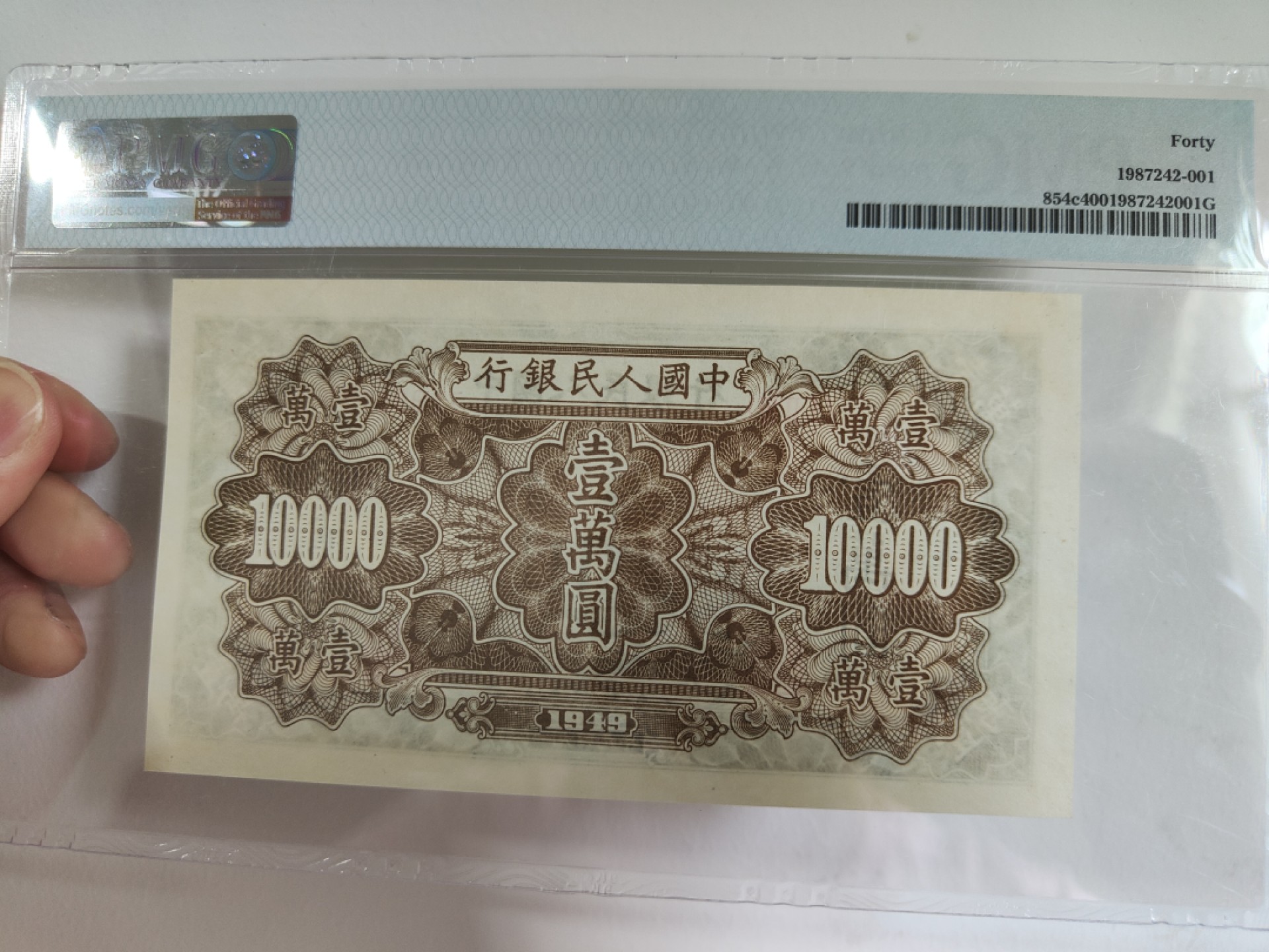 【华誉王者】1993期拍卖 一版10000元军舰豹子号  PMG40, 123-71991777