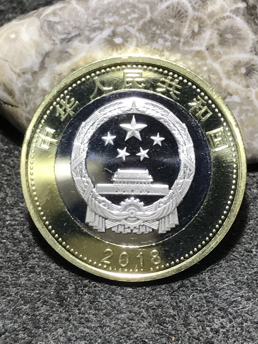 中国高铁10元面值纪念币一枚