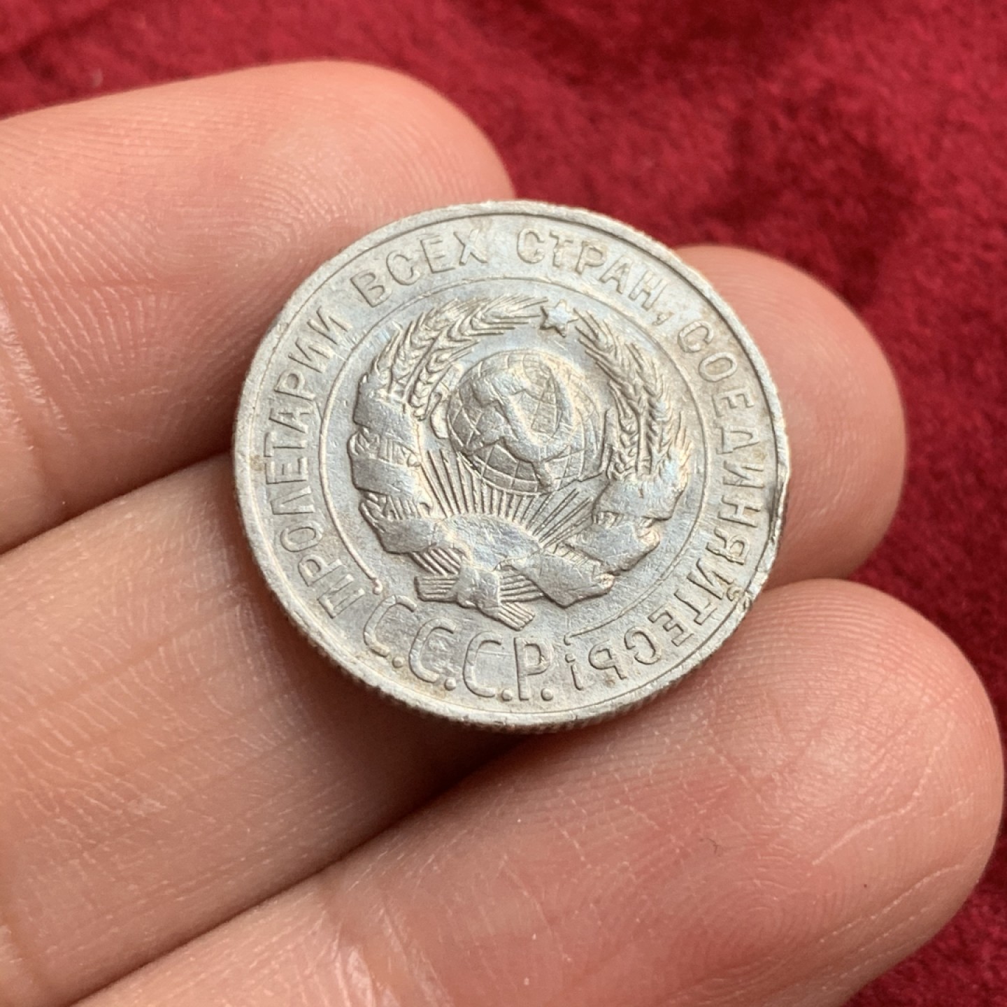 《竞宝斋》第54场-本周日，周一2场连拍（全场不限金额包邮） 1928年苏联20戈比银币