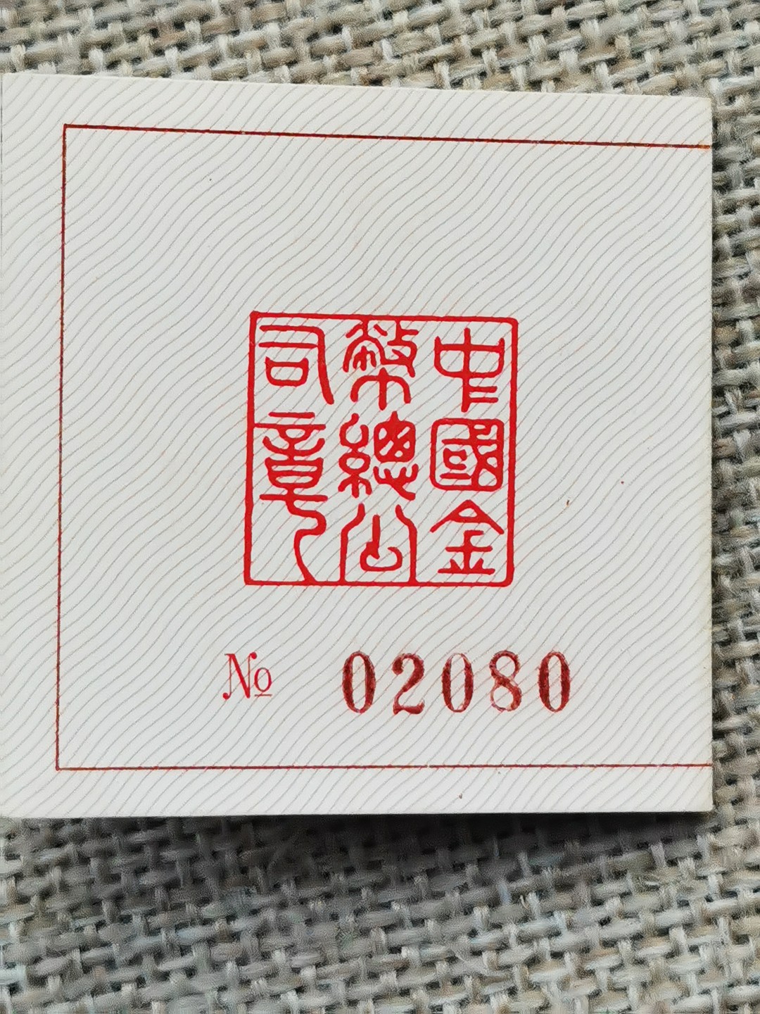 老精稀金银币专场「第4期」 1992年8克生肖猴金币