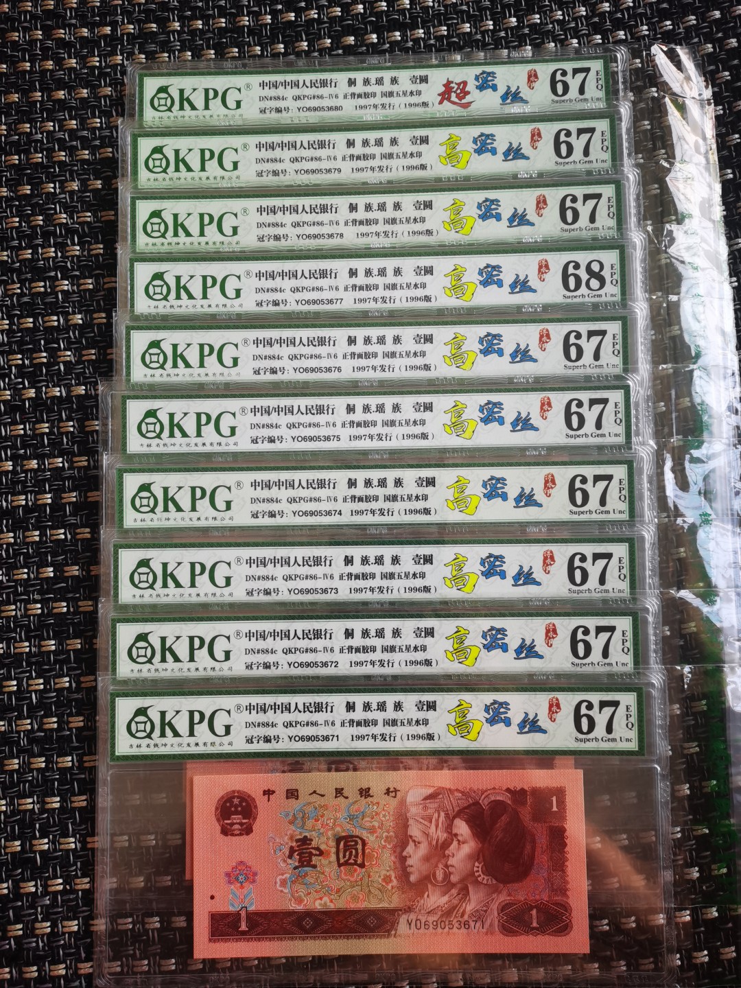 千家精品！yo最新流水6905！ 顶级高密丝！浮水印双标！钱坤评级高分，新流水YO6905单张完美高分一组，带超密丝一张！高密丝是极其接近于超密丝的顶级货！81～90尾有评级前拍的裸币图，密不密一看便知！ 拍卖订单 yo69053671！最新流水！ 顶级高密丝！浮水印双标！钱坤评级67分！极其接近于超密丝的顶级货，密不密看图便知！