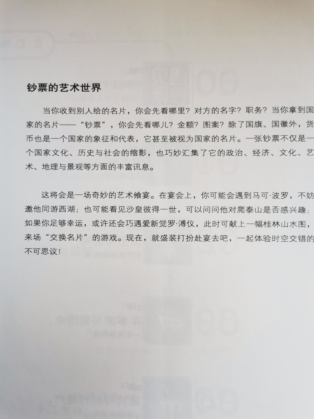 外钞书籍-《遇见钞票》-正版旧书
