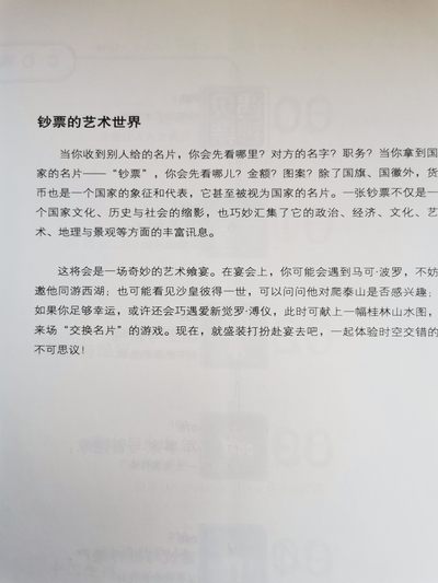 外钞书籍-《遇见钞票》-正版旧书 外钞书籍-《遇见钞票》-正版旧书