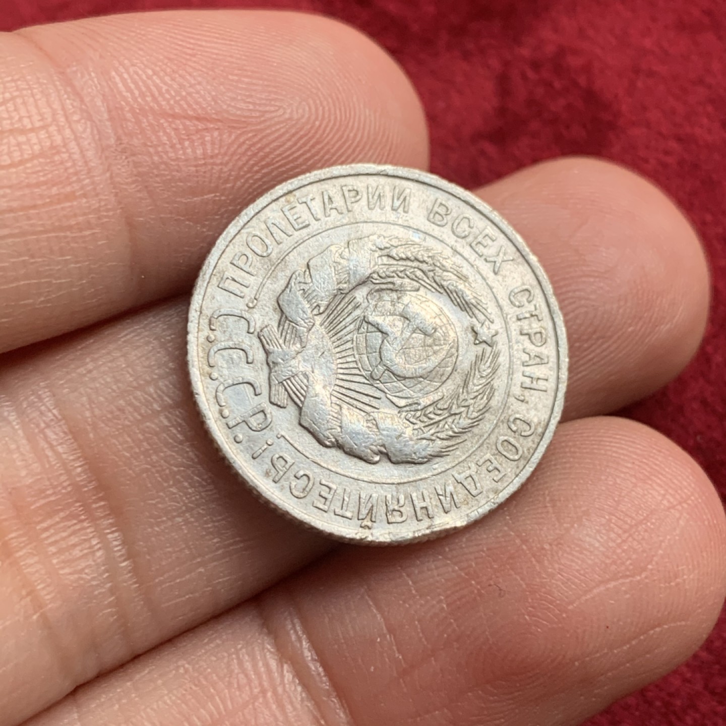 《竞宝斋》第54场-本周日，周一2场连拍（全场不限金额包邮） 1928年苏联20戈比银币