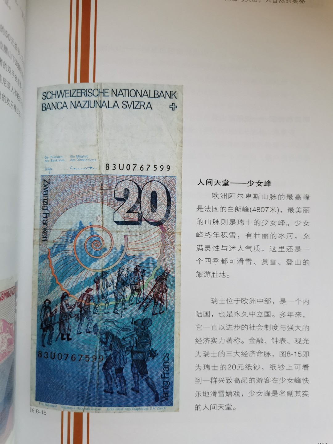 外钞书籍-《遇见钞票》-正版旧书