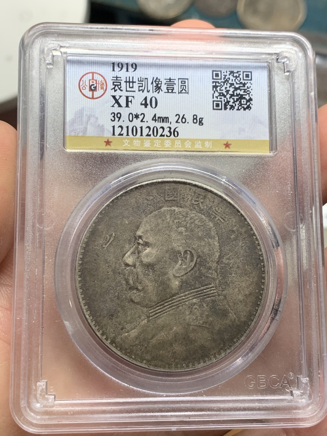 《竞宝斋》第54场-本周日，周一2场连拍（全场不限金额包邮） 公博XF40 袁像八年 壹圆  原味包浆  银元