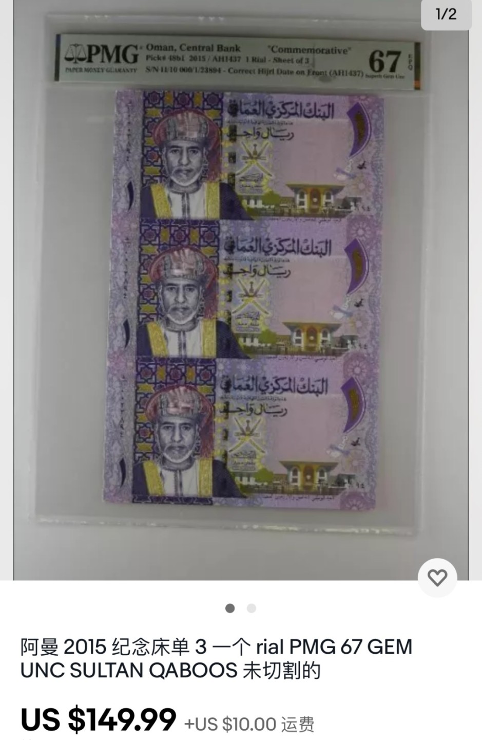【Blue Auction】✨世界纸币精拍第180期（共73拍）  【四联体带原边少见 超大票幅】阿曼 2005年1里亚尔 PCGS64EPQ全新原票 