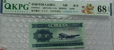 53年壹分、贰分，稀缺品种，穿越时空＋纤丝，黄金满屋，千紫万红，太白金星，移位币，褶皱币，纪念冠等等 - 606冠字，穿越时空＋纤丝，虎年特标（明显下移位）