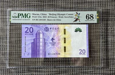 【华誉王者】1994期拍卖 - 无347澳门冬奥钞 PMG68E高分，状态一流，壳子完好无划痕BC1281529