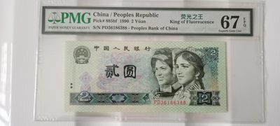 【华誉王者】1994期拍卖 - 902荧光之王双尾88无47  PMG67E PD36186388