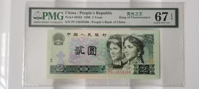 【华誉王者】1994期拍卖 - 902荧光之王稀冠双尾88无47 PMG67E PC13639388