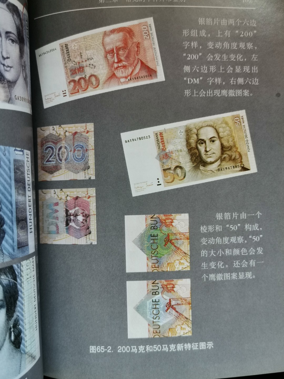 外钞书籍-《实用外币鉴别全书》-正版旧书