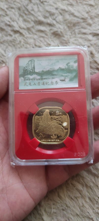 五一专场(第四十二期)开心上拍！ - 2020武夷山纪念币一枚！未评价，全新原光！
