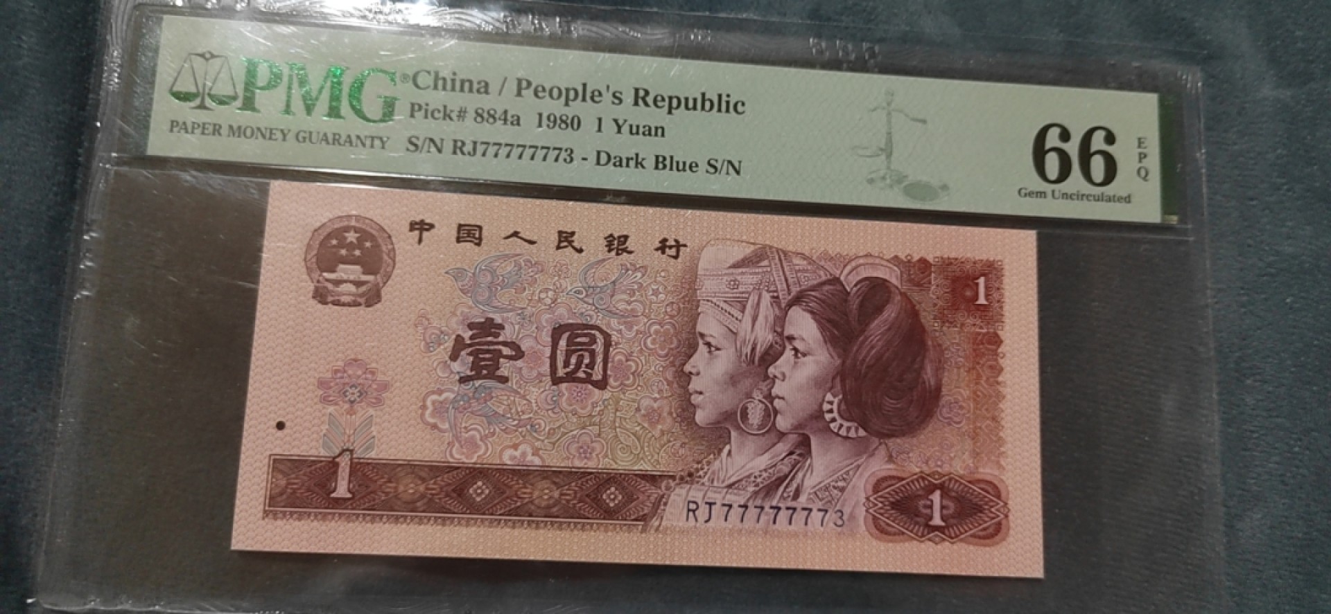 【华誉王者】1994期拍卖 801数二恐龙头 PMG66E RJ77777773