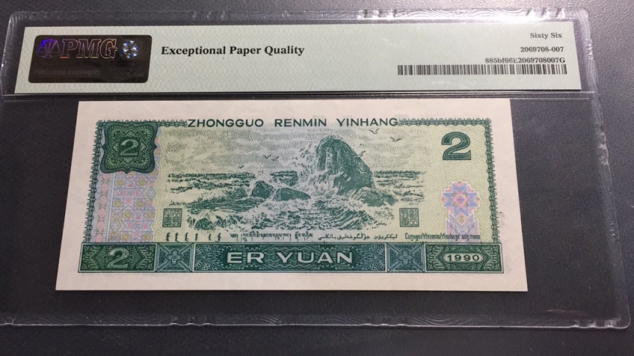 【华誉王者】1994期拍卖 902荧光之王狮子9999 无47 PMG66E FY13259999