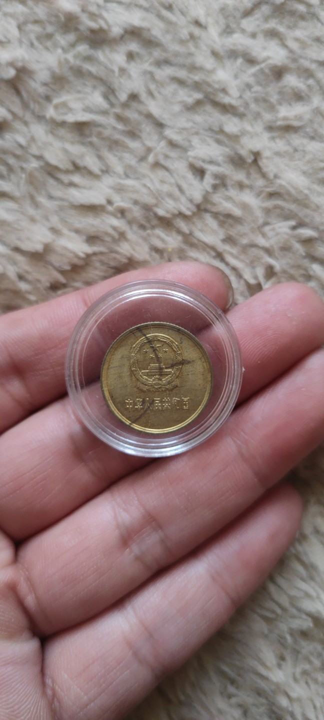 五一专场(第四十二期)开心上拍！ 85年长城币壹角，未流通，有氧化