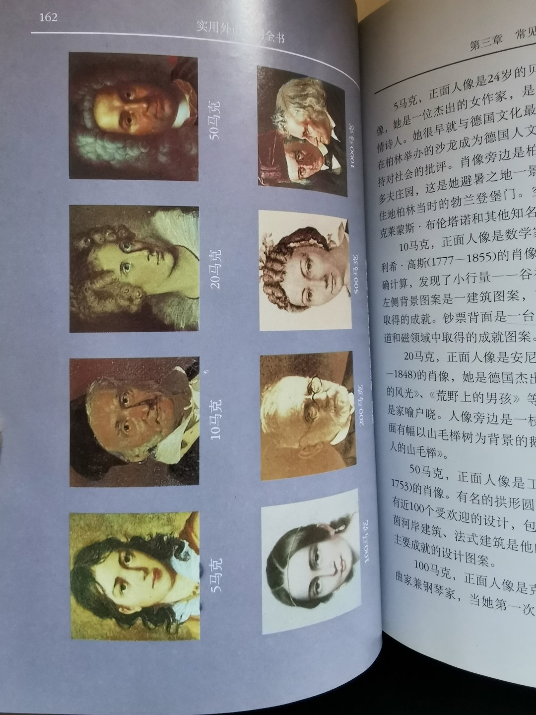 外钞书籍-《实用外币鉴别全书》-正版旧书