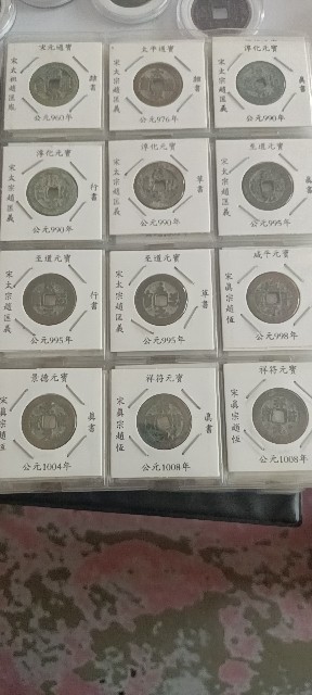 宋钱全套120
