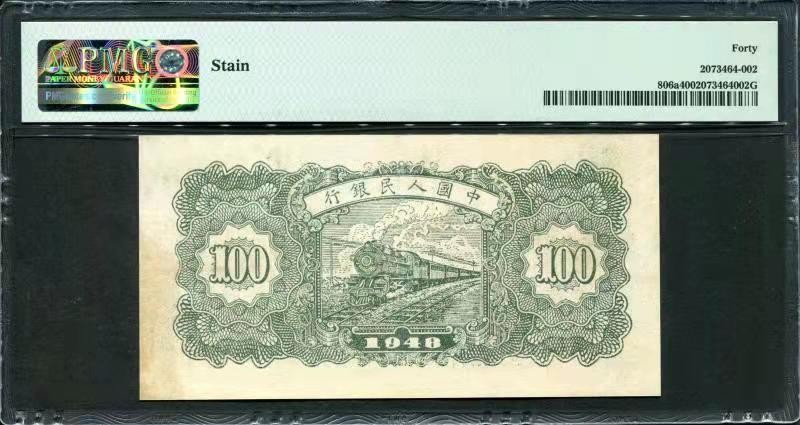 【华誉王者】1995期拍卖 一版100元万寿山 PMG40,321-4825651
