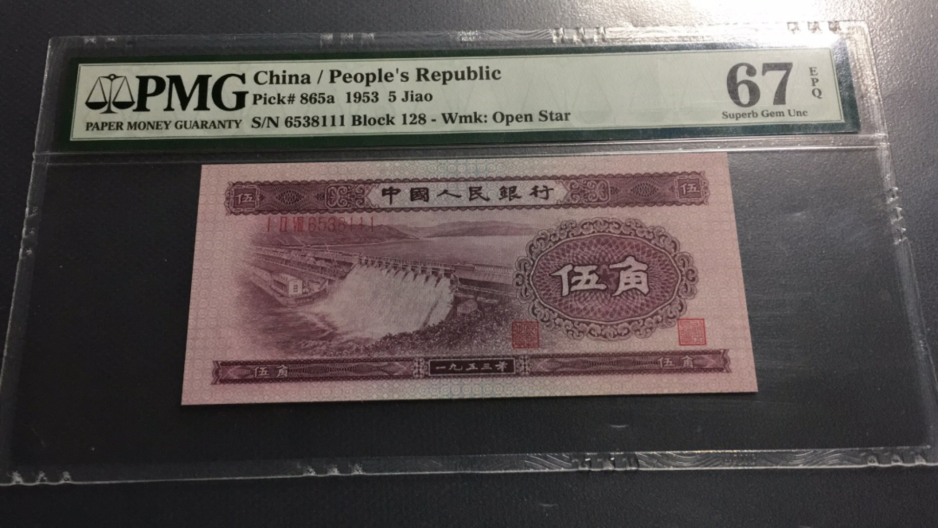 【华誉王者】1995期拍卖 浅水坝豹子111无47  PMG67E 128-6538111