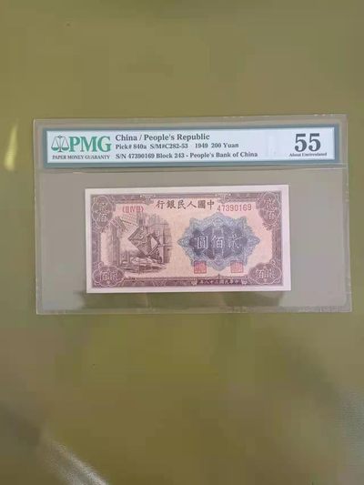 【华誉王者】1995期拍卖 - 一版200元 PMG55, 243-47390169