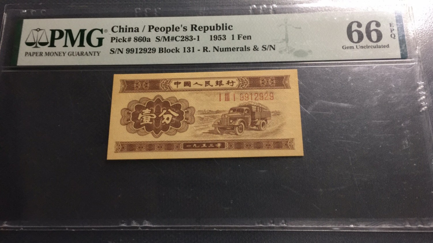 【华誉王者】1995期拍卖 长号二分 数三无3457 PMG66E 131-9912929