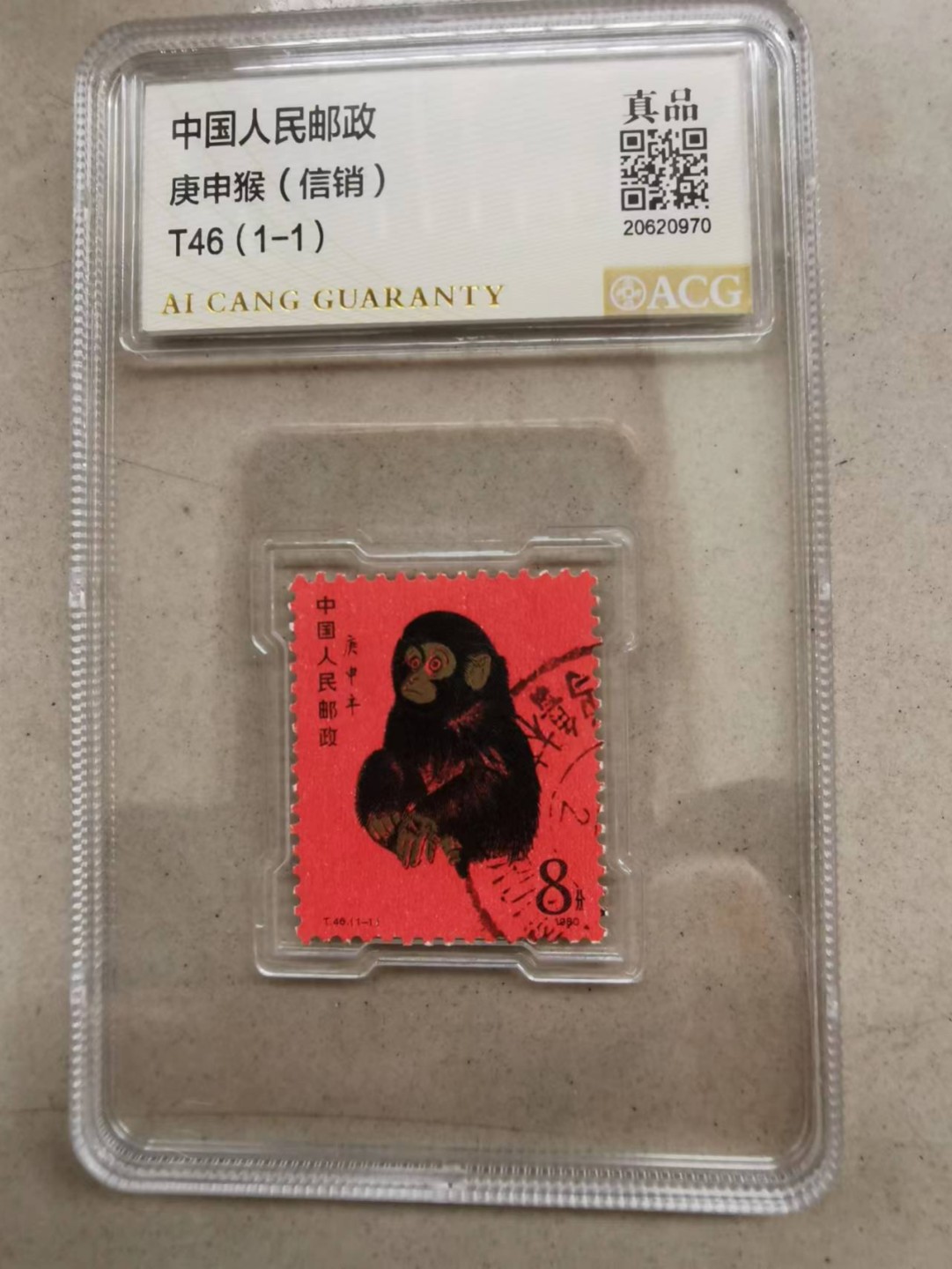 【华誉王者】1995期拍卖 信销猴 ACG评级 20620927
