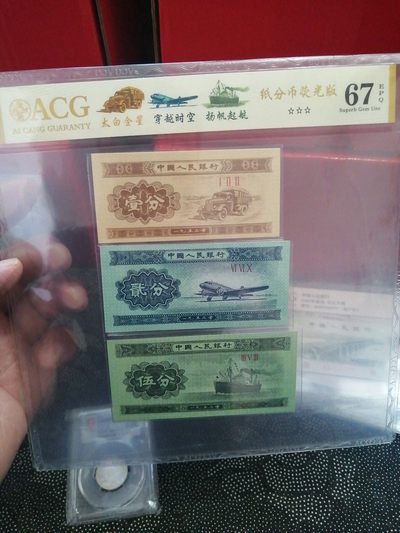 品味人生第269场 - 三版荧光分币一套