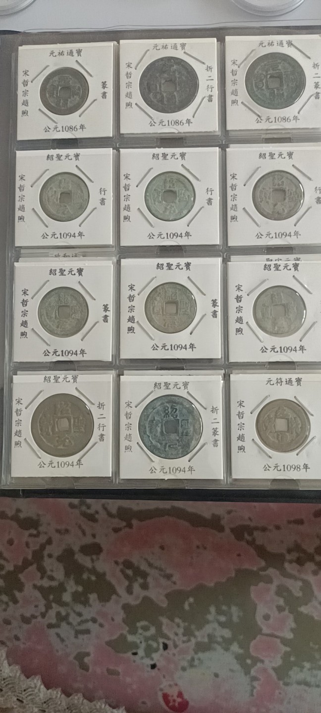 宋钱全套120