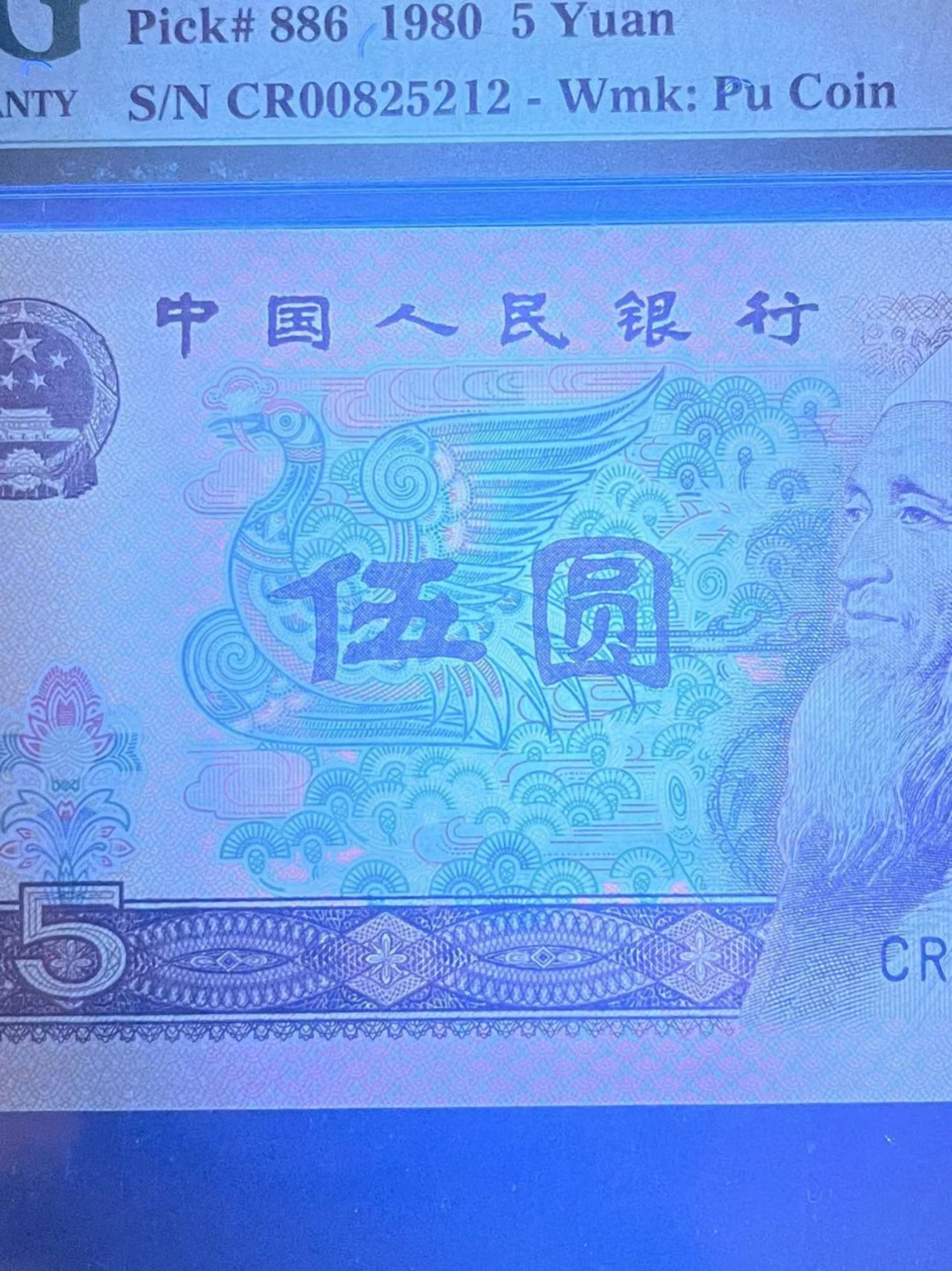【华誉王者】1995期拍卖 PMG66分805特稀少首发组CR冠红霞鹤影 805首发组CR的绝品能评级十分罕见 比CP少 00头全程无347 号码干净  CR 0082 5212