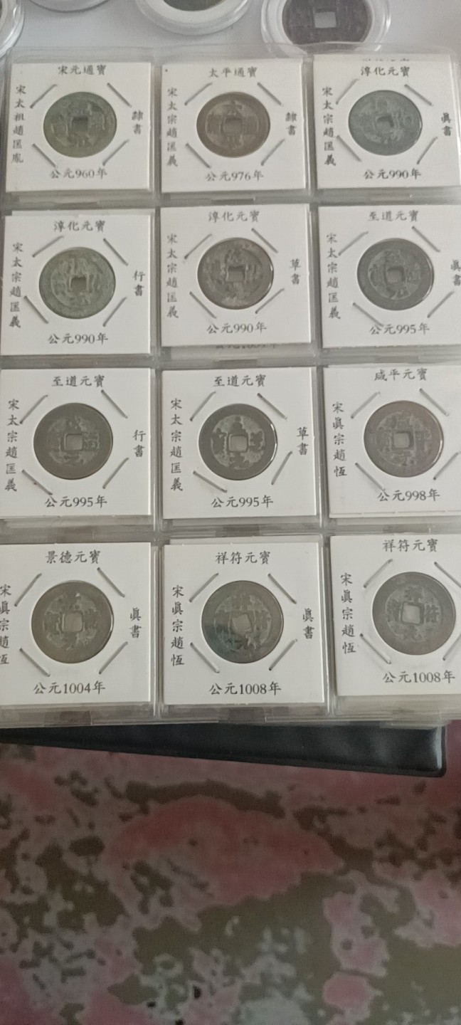 宋钱全套120