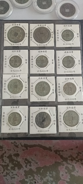 宋钱全套120