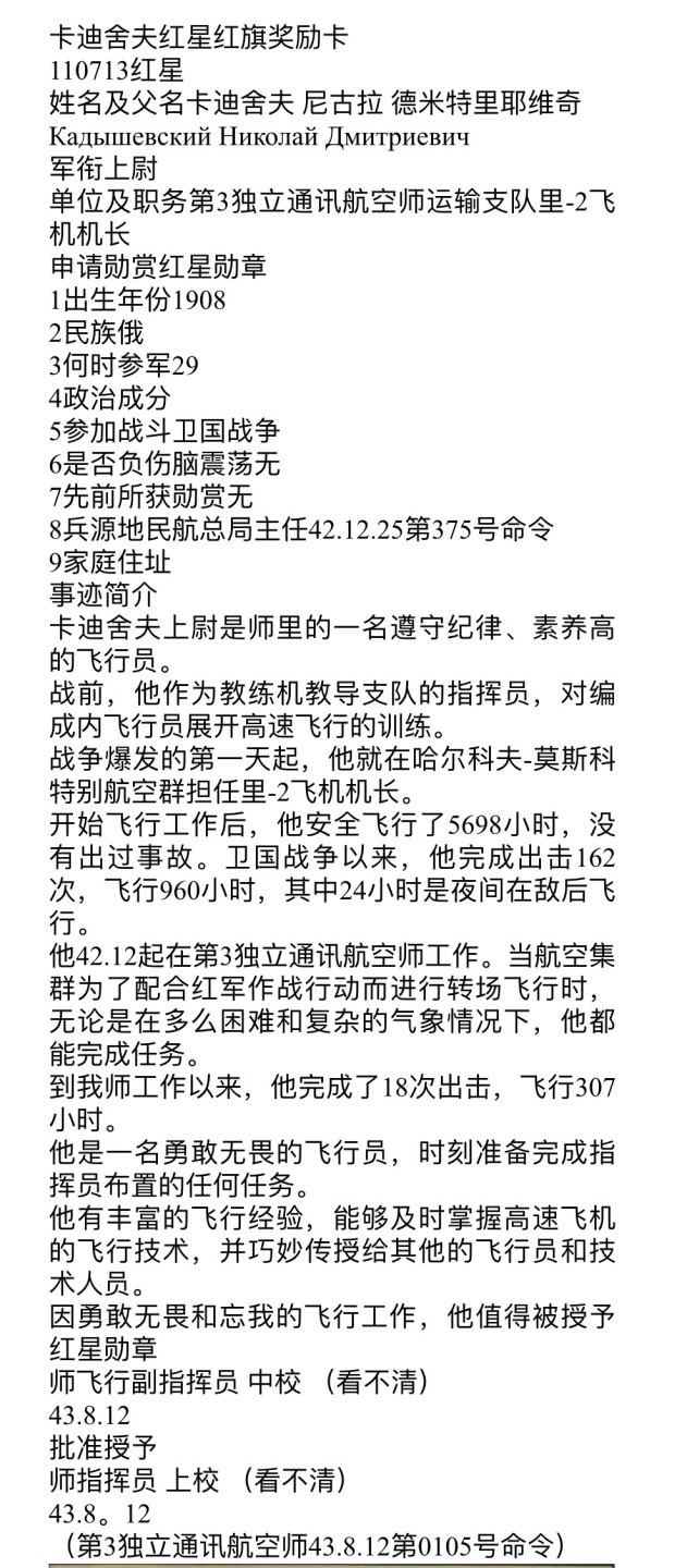 列宁勋章套章 有档 得主是红军总参谋部与方面军专机驾驶员，美援C47运输机教官，曾在敌后、包围圈运输军官和军事物资，列宁勋章为民航总局授予民事列宁勋章