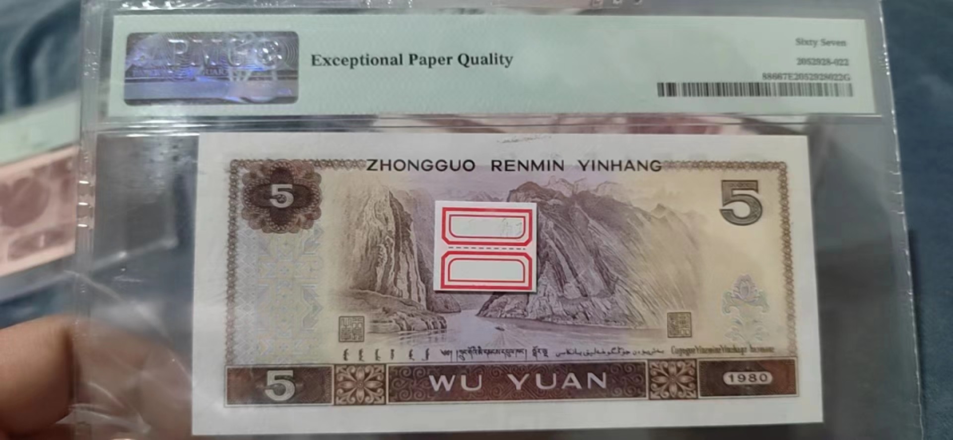 【华誉王者】1995期拍卖 805大开门豹子222 无3457  PMG67E UJ00000222