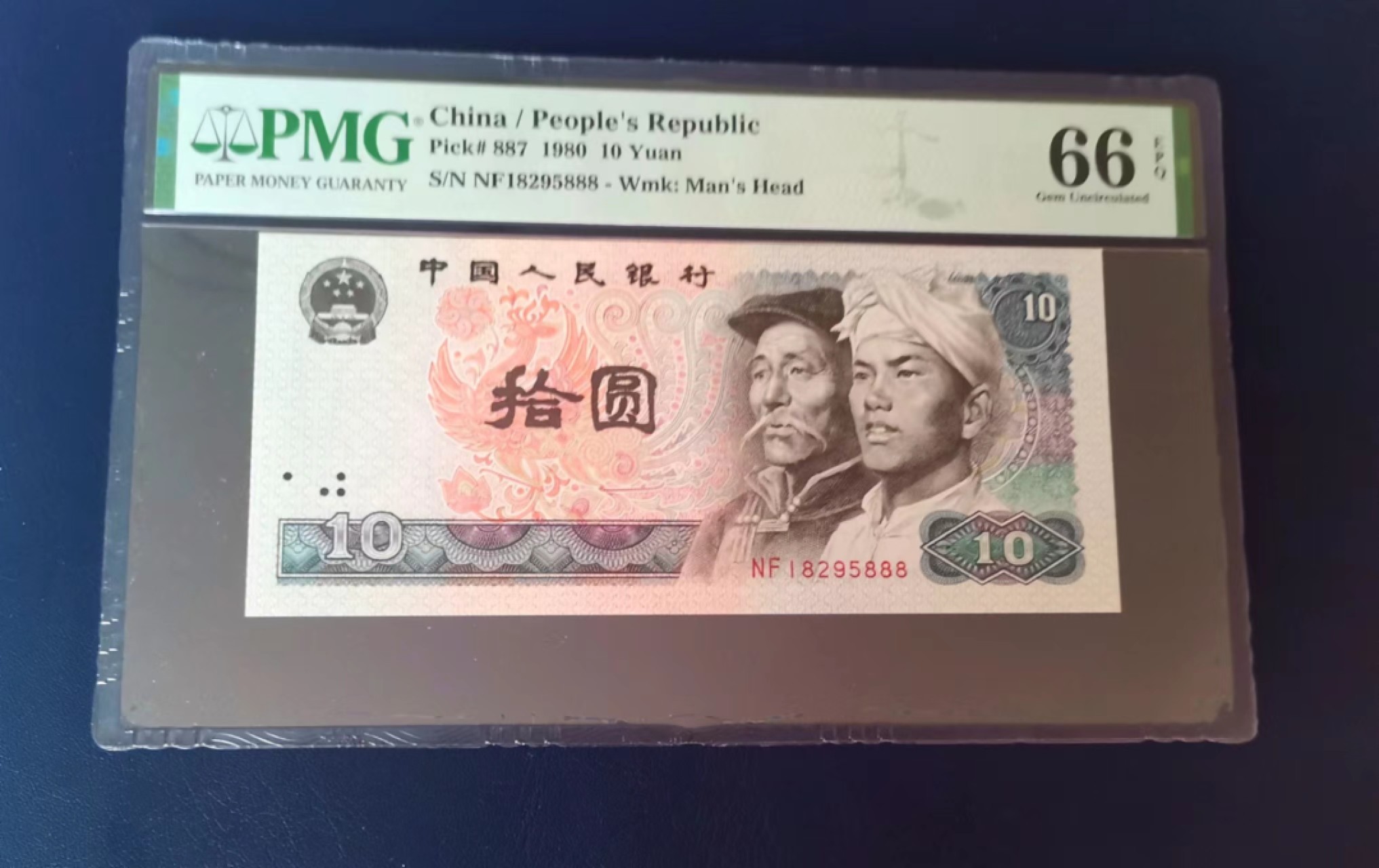 【华誉王者】1995期拍卖 8010火凤凰 豹子888 无347 PMG66E NF18295888