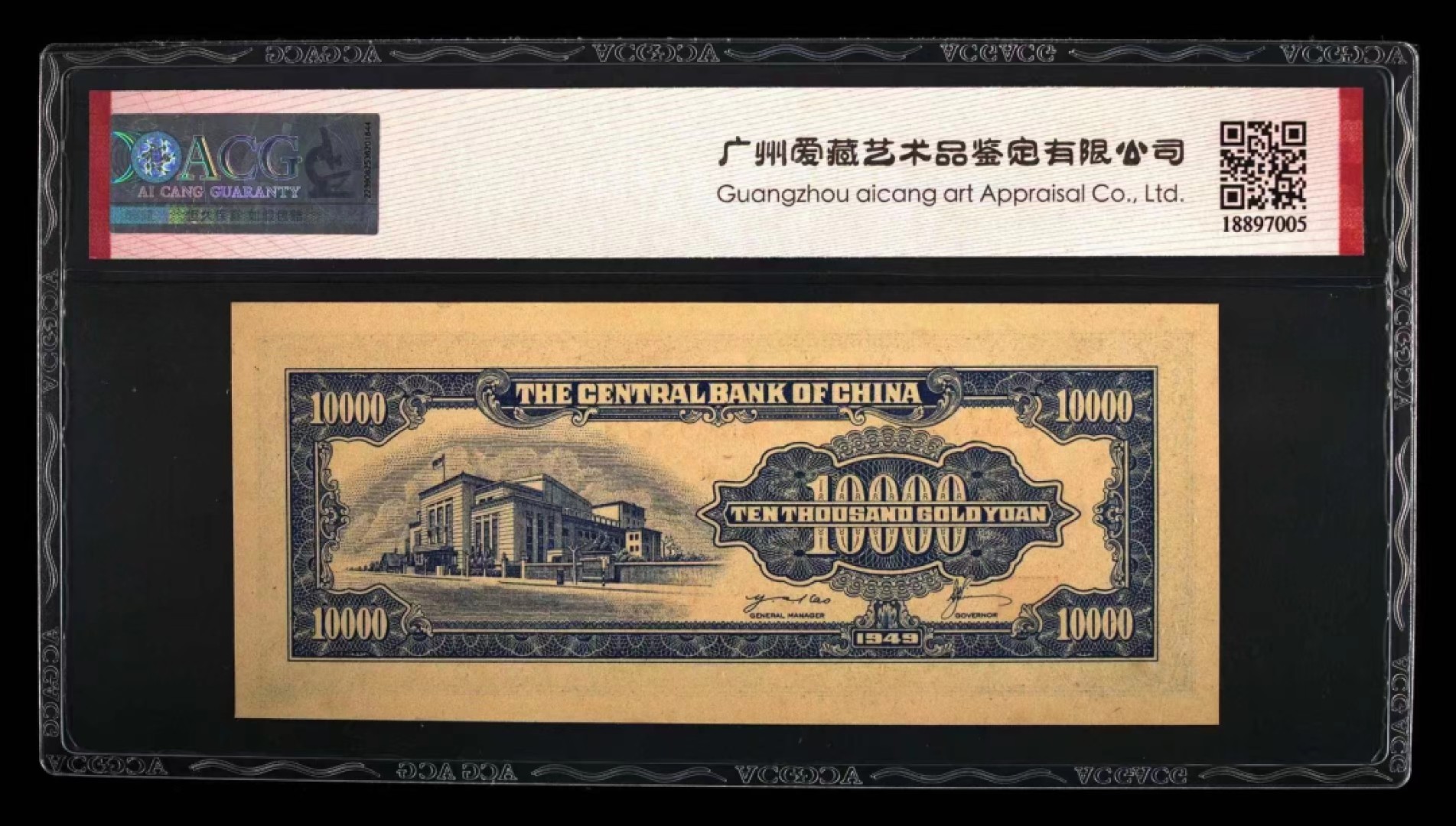 【华誉王者】1995期拍卖 金圆券10000元 ACG65E AN095773