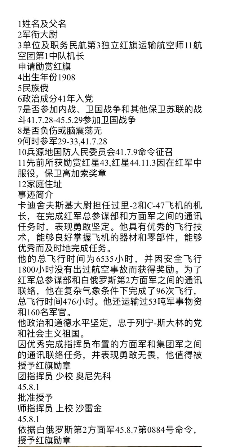 列宁勋章套章 有档 得主是红军总参谋部与方面军专机驾驶员，美援C47运输机教官，曾在敌后、包围圈运输军官和军事物资，列宁勋章为民航总局授予民事列宁勋章