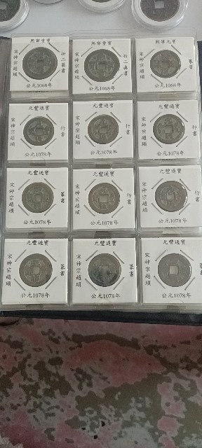 宋钱全套120