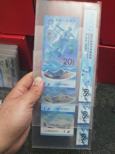 品味人生第222场 - 冬奥钞爱情号521三张