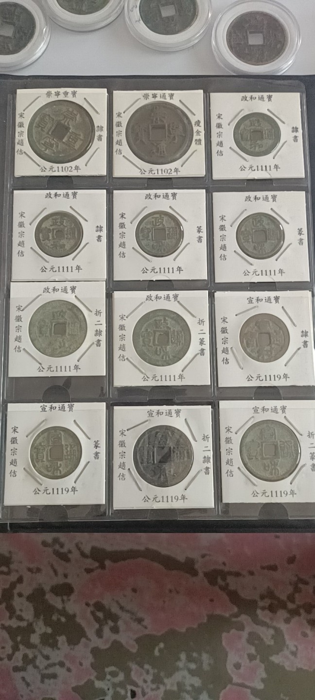 宋钱全套120