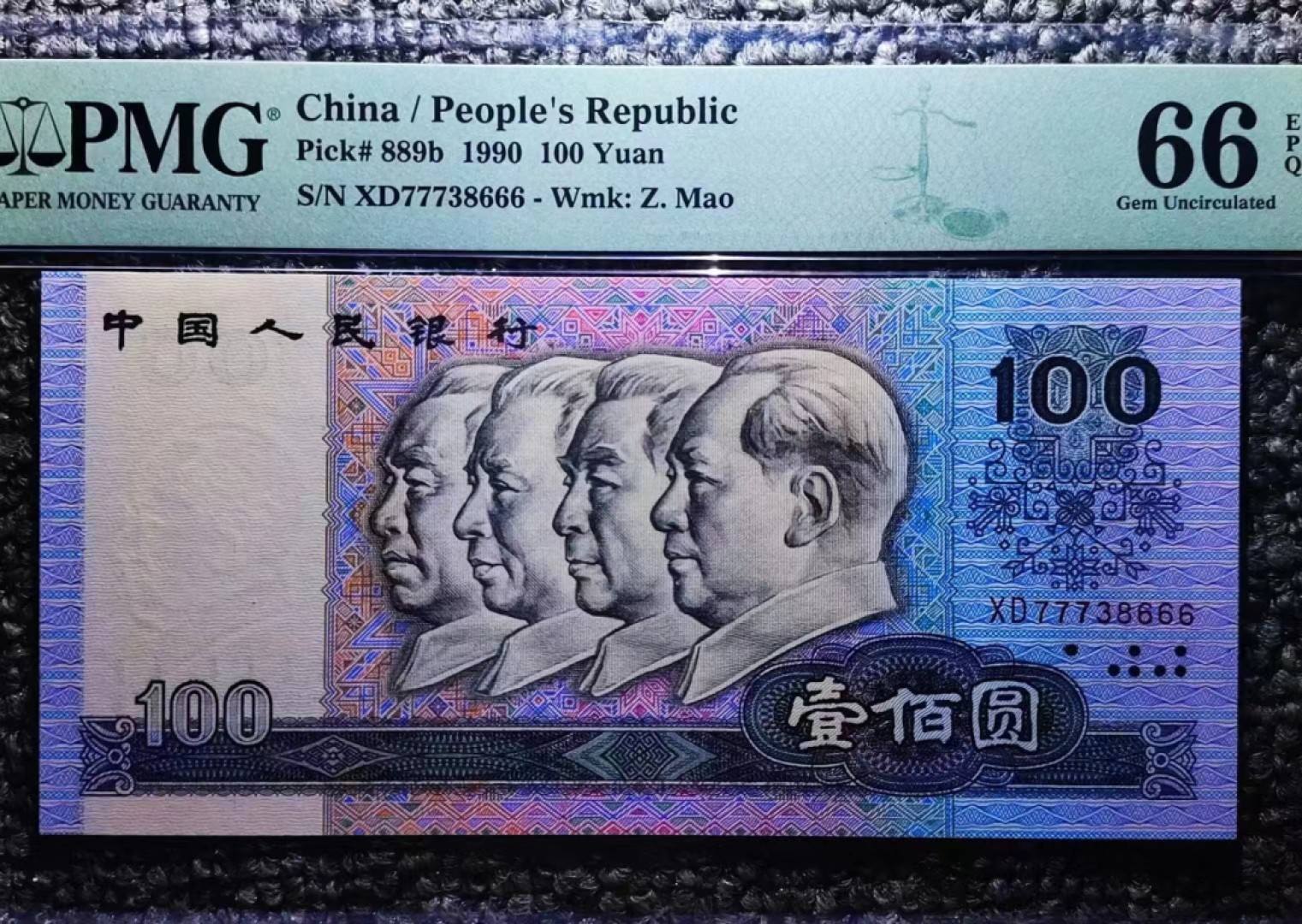 【华誉王者】1995期拍卖 90100双豹子尾666 PMG66E XD77738666
