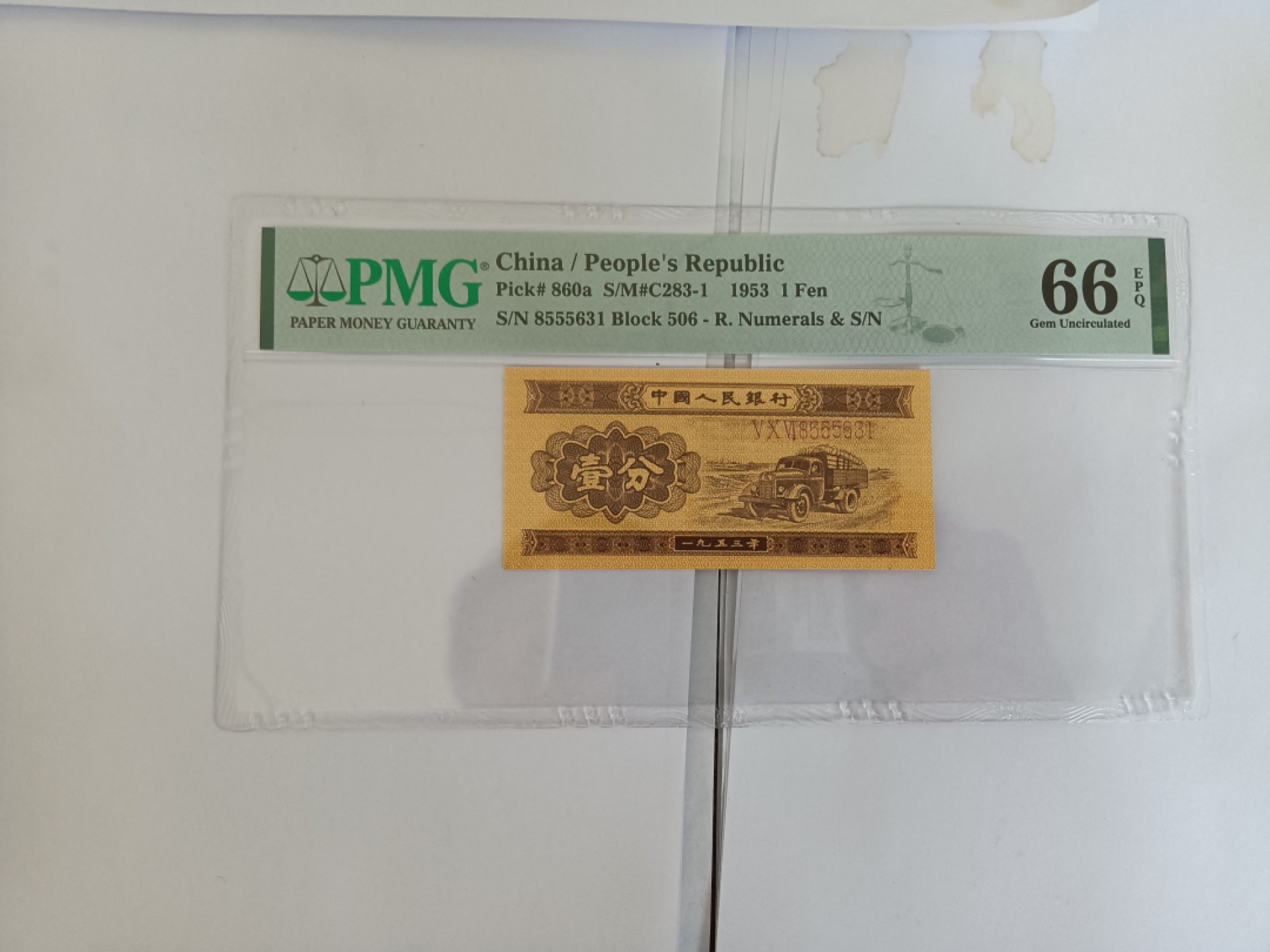【华誉王者】1995期拍卖 长号一分 豹子身555无47 PMG66E 506-8555631